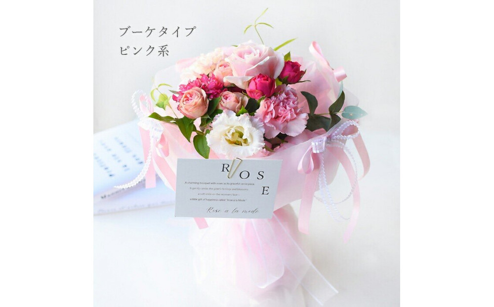 ローズアラモード&nbsp;ブーケタイプ&nbsp;ピンク&nbsp;誕生日&nbsp;送別&nbsp;退職&nbsp;卒業&nbsp;ギフト&nbsp;生花&nbsp;花束&nbsp;プレゼント&nbsp;フラワーギフト&nbsp;バラ&nbsp;ローズ・アラ・モード&nbsp;花束&nbsp;ブーケ&nbsp;結婚&nbsp;お祝い&nbsp;お母さん&nbsp;フラワー&nbsp;定年&nbsp;退職&nbsp;ブーケ&nbsp;結婚記念日&nbsp;プリティマーメイド&nbsp;送料無料&nbsp;卒業式