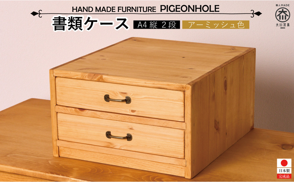 A4書類ケース2段&nbsp;タテ型　【アーミッシュ色】