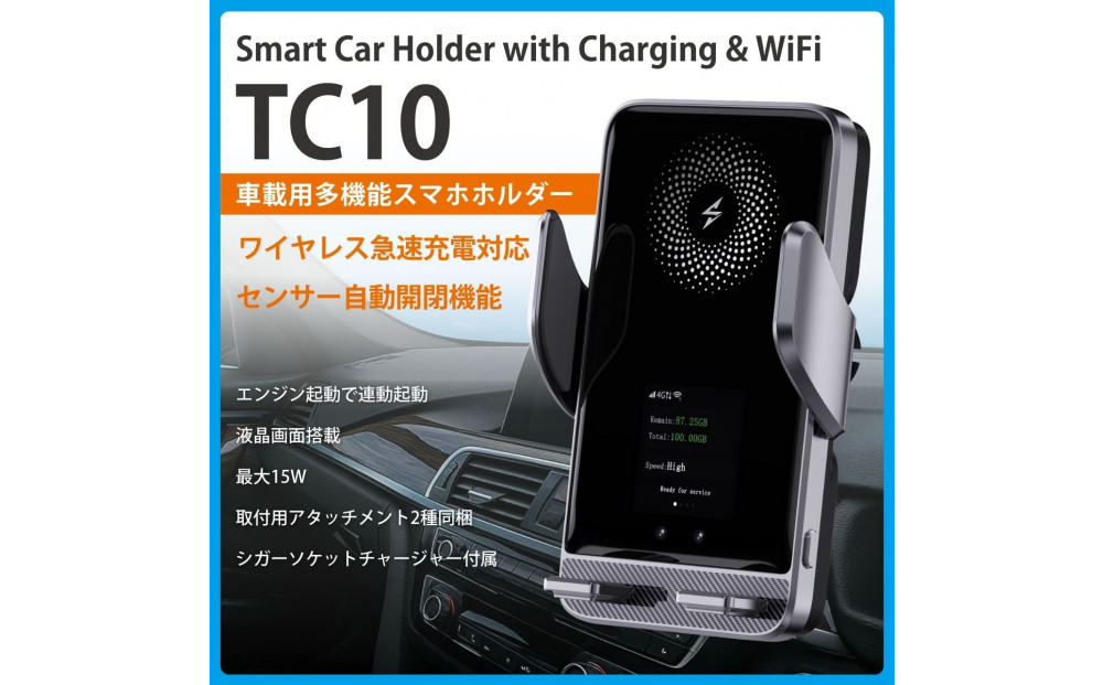 (福岡市)急速充電・自動開閉・液晶画面搭載スマホホルダー&nbsp;TC10[多機能搭載]