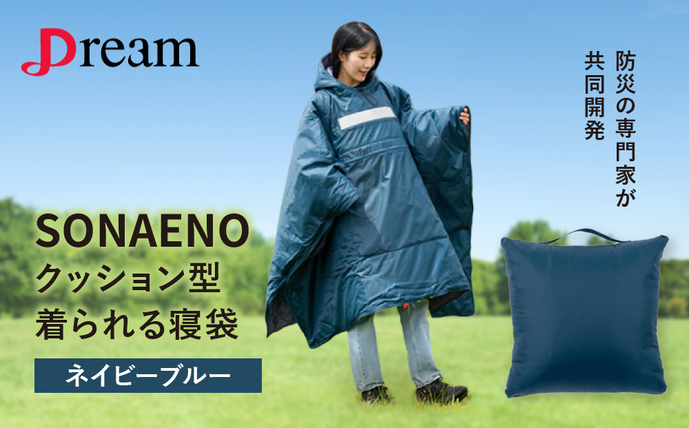 SONAENO&nbsp;クッション型着られる寝袋