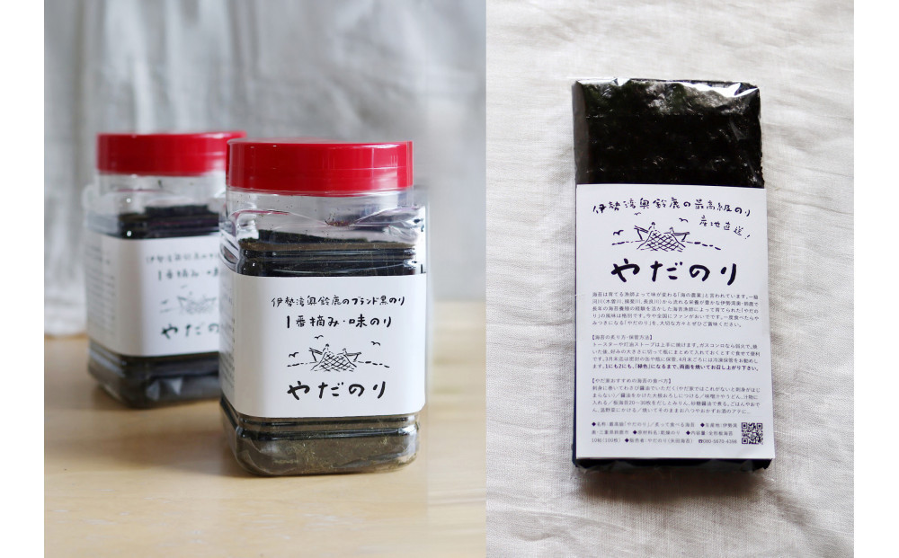【ふるさと納税限定】食べ比べ「やだのり」味付け海苔2個＋海苔30枚セット