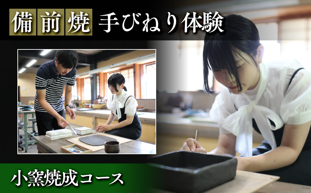 【備前焼・手びねり体験】小窯焼成コース【体験チケット&nbsp;体験券&nbsp;陶芸&nbsp;体験&nbsp;備前焼&nbsp;ご飯&nbsp;茶碗&nbsp;マグカップ&nbsp;小皿&nbsp;ろくろ&nbsp;手回しろくろ&nbsp;初心者&nbsp;おすすめ&nbsp;人気&nbsp;岡山県&nbsp;夢幻庵備前焼工房】
