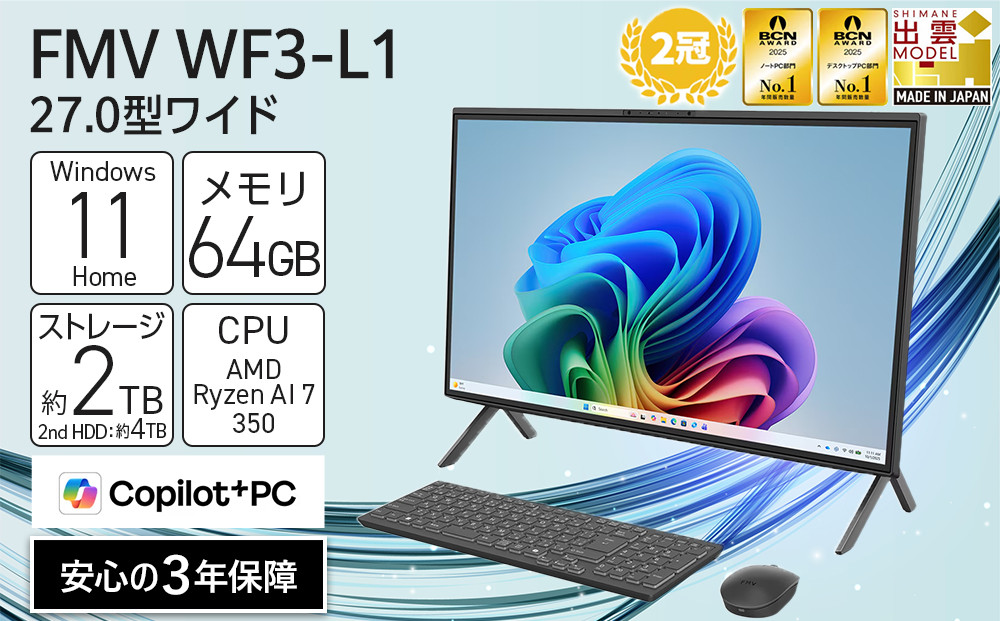 【2026年モデル】パソコン&nbsp;FMV&nbsp;WF3-L1&nbsp;Windows11&nbsp;メモリ64GB&nbsp;｜&nbsp;PC&nbsp;ノート&nbsp;パソコン&nbsp;富士通&nbsp;FUJITSU&nbsp;端末&nbsp;簡単&nbsp;設定&nbsp;便利&nbsp;機械&nbsp;在宅&nbsp;AMD&nbsp;Ryzen&nbsp;AI&nbsp;7&nbsp;350&nbsp;島根県&nbsp;出雲市