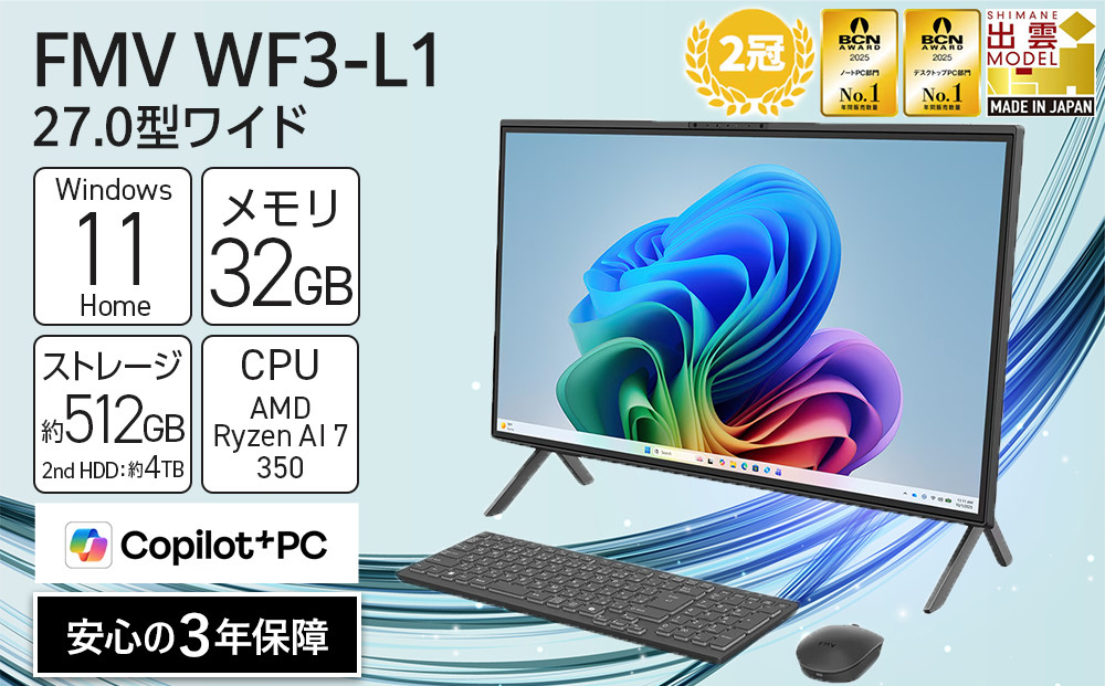 【2026年モデル】パソコン&nbsp;FMV&nbsp;WF3-L1&nbsp;Windows11&nbsp;メモリ32GB｜&nbsp;PC&nbsp;ノート&nbsp;パソコン&nbsp;富士通&nbsp;FUJITSU&nbsp;端末&nbsp;簡単&nbsp;設定&nbsp;便利&nbsp;機械&nbsp;在宅&nbsp;AMD&nbsp;Ryzen&nbsp;AI&nbsp;7&nbsp;350&nbsp;島根県&nbsp;出雲市