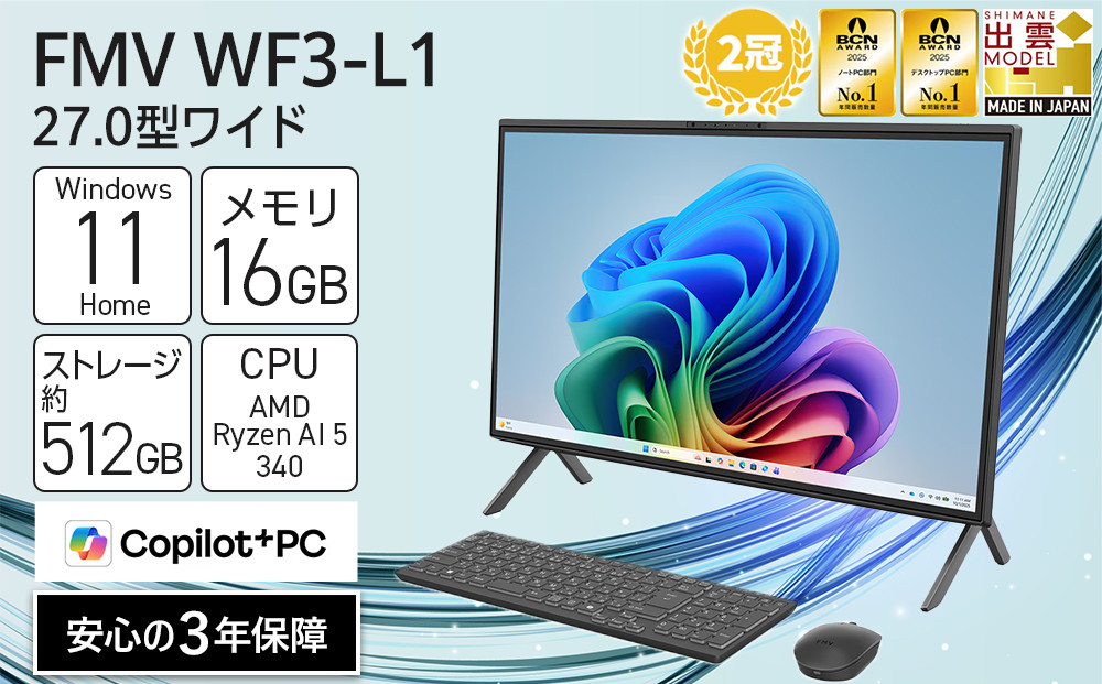 【2026年モデル】パソコン&nbsp;FMV&nbsp;WF3-L1&nbsp;Windows11&nbsp;AMD&nbsp;Ryzen&nbsp;AI&nbsp;5&nbsp;340&nbsp;メモリ16GB&nbsp;約512GB&nbsp;SSD&nbsp;Office有り&nbsp;WQHD液晶(2560×1440)