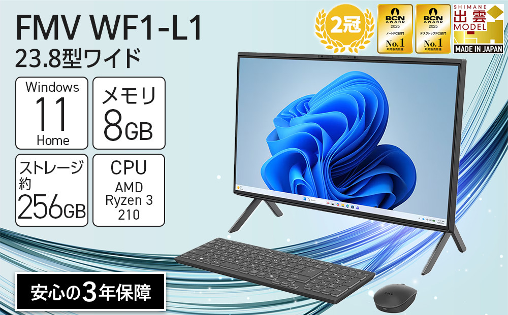 【2026年モデル】パソコン&nbsp;FMV&nbsp;WF1-L1&nbsp;Windows11&nbsp;AMD&nbsp;Ryzen&nbsp;3&nbsp;210&nbsp;(ブラック)&nbsp;メモリ8GB&nbsp;約256GB&nbsp;SSD&nbsp;Office有り