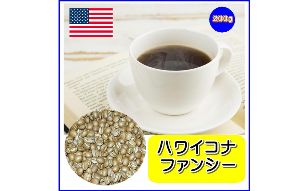 【豆のまま】「ハワイコナ」（200g）&nbsp;|&nbsp;コーヒー&nbsp;ハワイコナ&nbsp;高級&nbsp;珈琲&nbsp;豆&nbsp;粉&nbsp;香り&nbsp;プレミアム&nbsp;お取り寄せ&nbsp;人気&nbsp;|&nbsp;【豆のまま】「ハワイコナ」（200g）