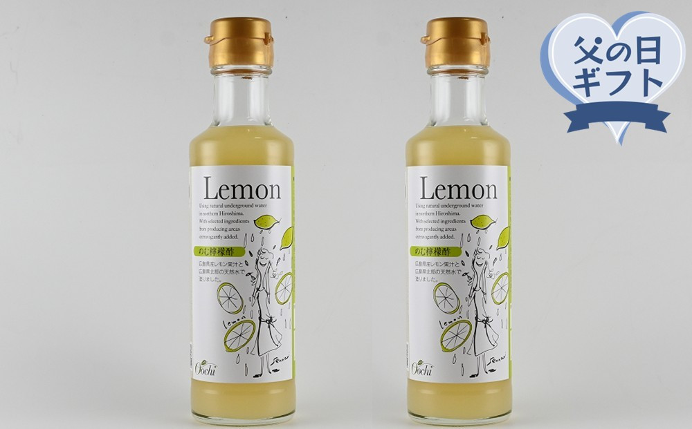 【父の日ギフト】のむ檸檬酢（3倍濃縮タイプ）200ml×2本