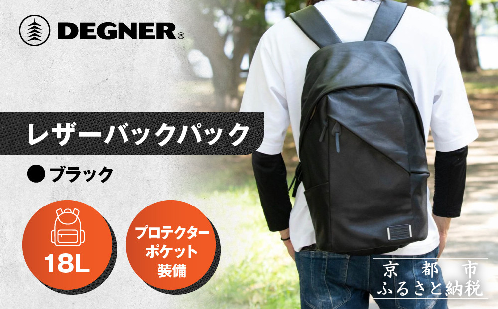 【デグナー】レザーバックパック[W-138]&nbsp;ブラック｜京都&nbsp;バイクギア&nbsp;人気ブランド&nbsp;バイク［&nbsp;レザーバックパック&nbsp;使い込むほどに自分の身体と動きに馴染む育つ道具&nbsp;着脱がスムーズ&nbsp;日常使い&nbsp;実用性&nbsp;牛革&nbsp;&nbsp;安全性&nbsp;柔らかい&nbsp;フィット感&nbsp;疲れにくい&nbsp;ツーリング&nbsp;シック&nbsp;ライダー&nbsp;バイカー&nbsp;おしゃれ&nbsp;かっこいい&nbsp;人気&nbsp;おすすめ&nbsp;送料無料&nbsp;ふるさと納税&nbsp;］
