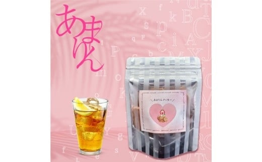 厳選お取り寄せ「食べごち」のあまりんクッキーセット（2個セット）　