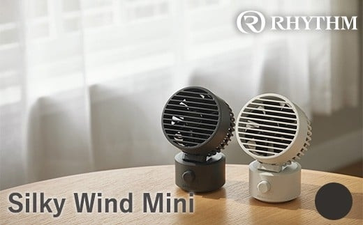 リズム&nbsp;大風量2重反転ファン搭載卓上ファン&nbsp;Silky&nbsp;Wind&nbsp;Mini&nbsp;ダークグレー　【11100-1821】