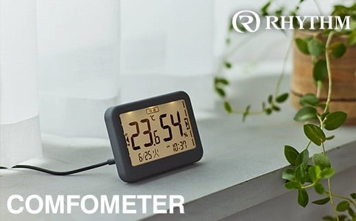 リズム&nbsp;高精度デジタル温湿度計&nbsp;COMFOMETER&nbsp;ダークグレー　【11100-1845】