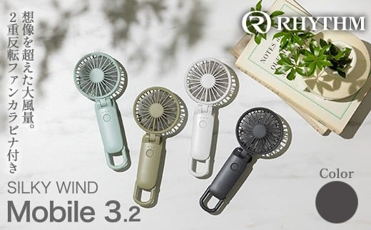 リズム&nbsp;大風量2重反転ファン搭載ハンディファン&nbsp;Silky&nbsp;Wind&nbsp;Mobile&nbsp;3.2&nbsp;ダークグレー　【11100-1849】