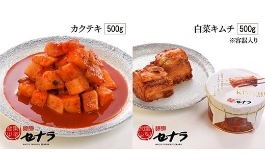 本格キムチ2点&nbsp;詰め合わせセット　