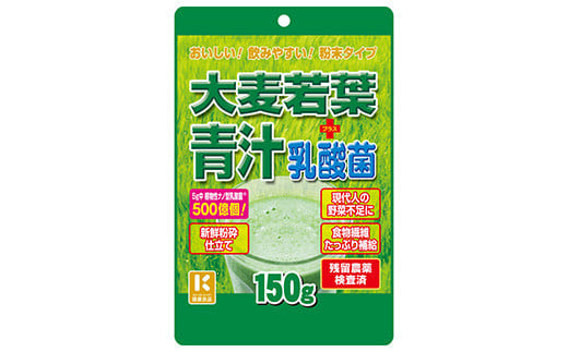 家族で飲める美味しい青汁　大麦若葉青汁＋乳酸菌　約60杯分
