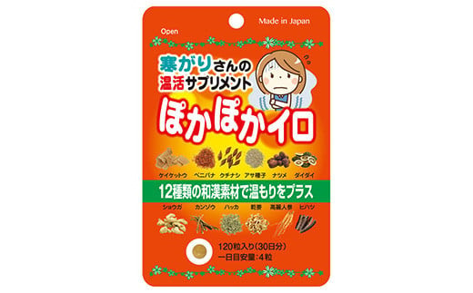 和漢素材の温活サプリ　ぽかぽかイロ　60日分　