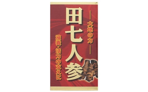 滋養・活力サプリ　田七人参　30日分　