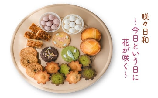 咲々日和～今日という日に花が咲く～　