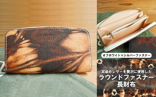 ラウンドファスナーウォレット（長財布）&nbsp;オフホワイト×シルバーファスナー　