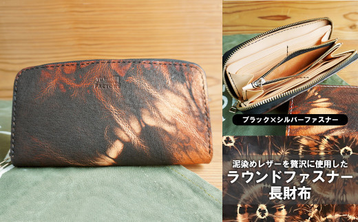 ラウンドファスナーウォレット（長財布）&nbsp;ブラック×シルバーファスナー　