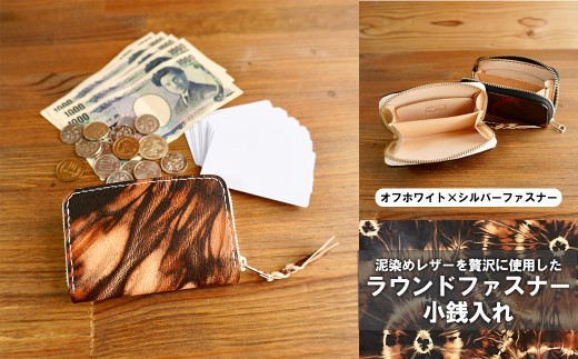 ラウンドファスナーコインケース（小銭入れ）&nbsp;オフホワイト×シルバーファスナー　