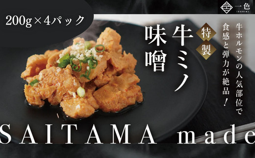 牛ミノ味噌　200g×4袋　