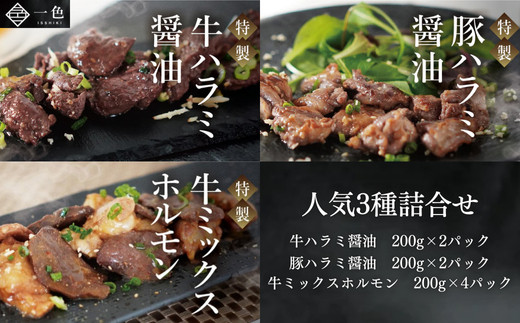 人気3種詰合せ×2　