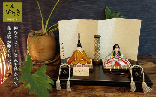 ひな人形　親王飾　皇（こう）　