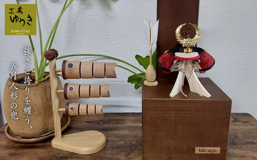 五月人形　兜　徳（とく）　