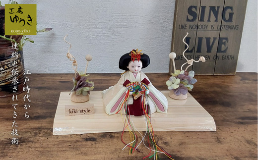 年中飾　一人姫　姫ベージュ（ひめべーじゅ）　