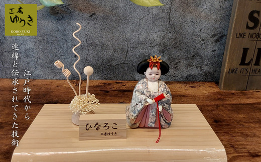 年中飾　一人姫　姫かすみ（ひめかすみ）　