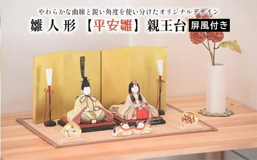 雛人形【平安雛】親王台　屏風付き