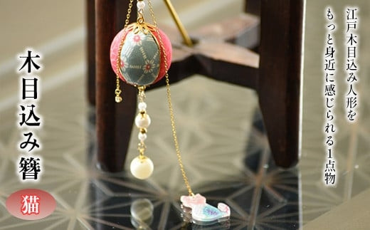 木目込み簪　猫　