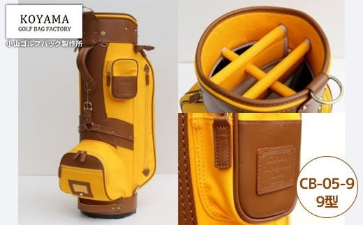 【小山ゴルフバック製作所】キャディバッグ&nbsp;CB-05-9&nbsp;＜9型＞　【11100-0983】