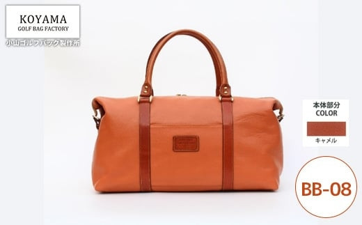 【小山ゴルフバック製作所】ボストンバッグ&nbsp;BB-08&nbsp;＜キャメル＞　【11100-1004】