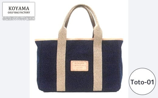 FA033VPへ移行【小山ゴルフバック製作所】トートバッグ&nbsp;Tote-01&nbsp;＜ナイロン＞　【11100-1011】