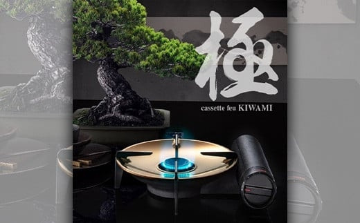 イワタニ&nbsp;カセットフー極　KIWAMI&nbsp;CB-EX-2025　