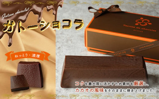 テリーヌ・ショコラ　ホール