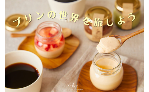 vuke人気のプリン3種類詰め合わせBOX　