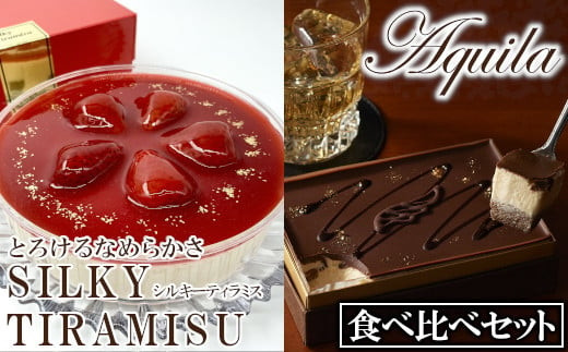 シルキーティラミス食べ比べセット(プレミアム・ストロベリー)　