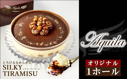 シルキーティラミス・オリジナル　1ホール　