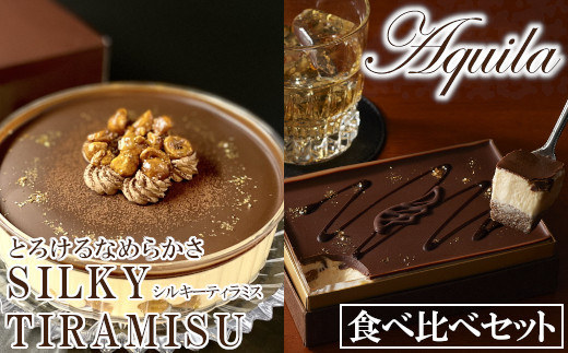 シルキーティラミス食べ比べセット（プレミアム・オリジナル）　