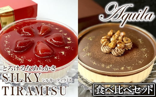 シルキーティラミス食べ比べセット（オリジナル1個・ストロベリー1個）　