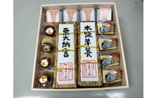 羊羹と和菓子の詰合せ　