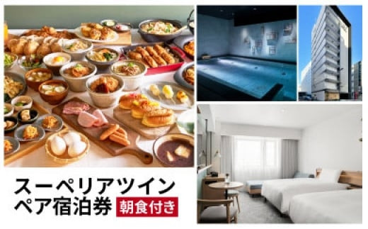 レフ大宮byベッセルホテルズ　スーペリアツイン　ペア宿泊券（朝食付）　【11100-0307】