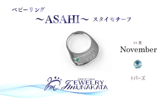 ジュエリームナカタ　【11月&nbsp;トパーズ】&nbsp;ベビーリング　～ASAHI～（スタイ&nbsp;モチーフ）　シルバー製／チェーンなし