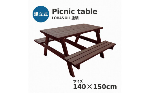 Picnic&nbsp;table&nbsp;W1400×D1500&nbsp;ミディアムブラウン塗装　【11100-0335】