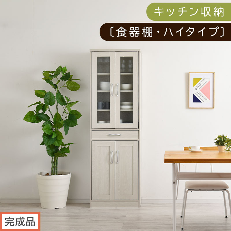 【完成品でお届け】キッチン収納〔食器棚・ハイタイプ〕（ホワイト）食器棚&nbsp;引き出し&nbsp;ハイタイプ&nbsp;キッチンボード&nbsp;約&nbsp;幅60&nbsp;高さ182&nbsp;cm&nbsp;キッチン&nbsp;収納&nbsp;一人暮らし&nbsp;スリム&nbsp;食器収納台&nbsp;キッチンラック&nbsp;KKANCB000014-0-WH