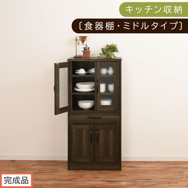 【完成品でお届け】キッチン収納〔食器棚・ミドルタイプ〕（ウォールナット）食器棚&nbsp;引き出し&nbsp;コンパクト&nbsp;一人暮らし&nbsp;キッチンボード&nbsp;キッチン収納&nbsp;スリム&nbsp;キッチン棚収納&nbsp;木製&nbsp;カップボード&nbsp;おしゃれ&nbsp;KKANCB000015-0-WAL