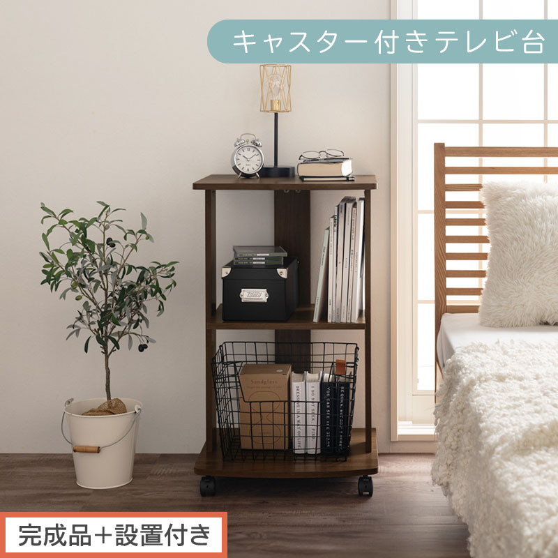 【完成品＋設置付き】[&nbsp;幅45cm&nbsp;]&nbsp;キャスター付きテレビ台（ウォールナット）テレビ台&nbsp;ハイタイプ&nbsp;収納&nbsp;インテリア&nbsp;テレビボード&nbsp;プリンターワゴン&nbsp;北欧&nbsp;tv台&nbsp;高さ76.5cm&nbsp;幅45cm&nbsp;TKONVB018119-0-WAL